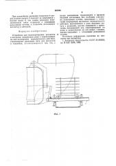 Устройство для транспортировки вагонеток в автоклав (патент 567064)