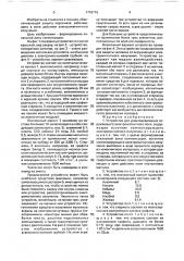 Устройство для уравновешивания окружающего электромагнитного поля (патент 1718710)