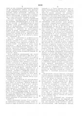 Устройство для дистанционной передачи показаний цифровых измерительных приборов (патент 304446)