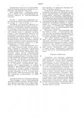 Устройство для выгрузки компостов (патент 1389703)