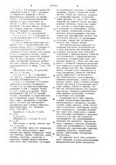 Способ получения ароилимидазол-2-онов или их фармацевтически приемлемых солей (патент 1217255)