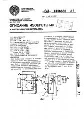 Преобразователь постоянного напряжения (патент 1446680)