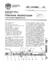 Агрегат бестраншейной прокладки трубы-кожуха (патент 1518461)