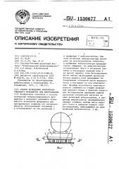 Способ возведения виброизолированного фундамента под оборудование (патент 1530677)