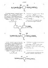 Способ получения азотсодержащих производных сульфолана (патент 478009)