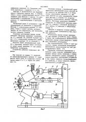 Устройство для обтяжки основной стельки обуви (патент 1014564)