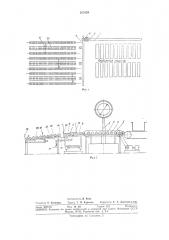 Устройство для передачи штучных грузов с конвейера на склад (патент 307029)