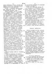 Крепеустановщик шахтный (патент 964166)