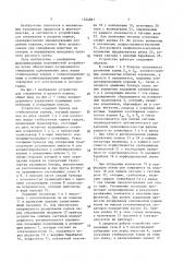 Устройство для смешивания и раздачи кормов (патент 1524861)