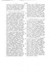Многоканальная цифровая система связи (патент 1453607)