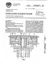 Устройство для фиксации диска (патент 1793471)