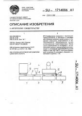 Способ изготовления композиционного холста (патент 1714006)