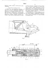 Рыхлитель для разработки мерзлого и скальногогрунтов (патент 296452)