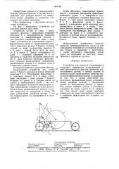 Устройство для размотки длинномерного материала (патент 1447738)