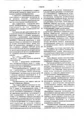 Ультразвуковой пьезопреобразователь марьина (патент 1738376)