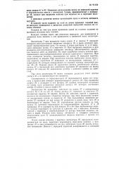 Патент ссср  91454 (патент 91454)