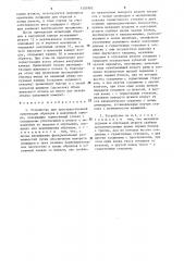 Устройство для пространственной ориентации образцов в вакуумной камере (патент 1305902)