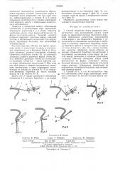 Способ обработки борта покрышек пневматических шин (патент 510383)