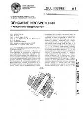 Устройство для зачистки листового проката (патент 1329951)