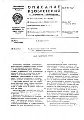 Винтовой пресс (патент 571388)