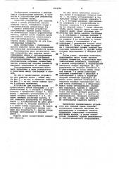 Устройство для подъема крана (патент 1044594)
