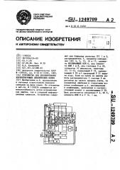 Устройство для декодирования корректирующих циклических кодов (патент 1249709)