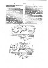 Молотилка зерноуборочного комбайна (патент 1817993)