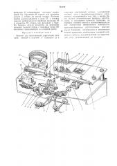 Автомат для изготовления держателей типа скоб, (патент 195576)