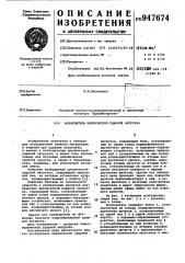 Возбудитель циклической ударной нагрузки (патент 947674)