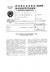 Подголовник к операционному столудля фиксации головы (патент 183898)