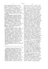 Микропроцессорное вычислительное устройство (патент 1269145)