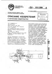 Двухзвенное транспортное средство (патент 1011398)