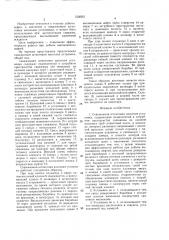 Скважинная штанговая насосная установка (патент 1536051)