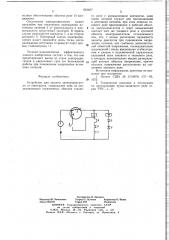 Устройство для защиты электродвигателя от перегрузки (патент 661677)