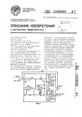 Устройство для решения дифференциальных уравнений (патент 1339594)