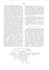 Устройство для изображения сейсморазведочной информации (патент 562787)