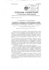 Командное устройство к универсально-токарным станкам для автоматического управления станком при обработке ступенчатых валиков и тому подобных деталей (патент 133315)