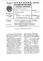 Насадка регенеративного нагревателя (патент 891783)
