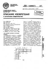 Угловой забойный скребковый конвейер (патент 1699871)
