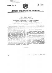 Способ получения порохов (патент 44169)