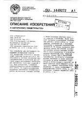 Устройство для программного управления промышленным роботом (патент 1449272)