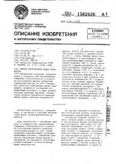 Способ изготовления фацет отражателя (патент 1562626)