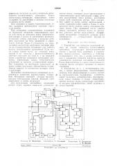 Устройство для контроля искажений растра (патент 236542)