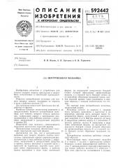 Центробежная мельница (патент 592442)