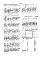 Способ получения композиционного сорбента (патент 1491559)