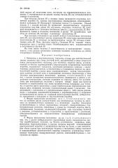 Механизм к двухчелночному ткацкому станку для автоматической смены челноков при сходе уточной нити (патент 125194)