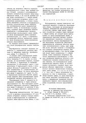 Формирователь мощных импульсов (патент 696597)
