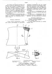 Перо лопатки турбомашины (патент 732555)