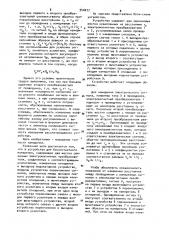 Устройство для бесконтактного измерения электрических сигналов (патент 940077)