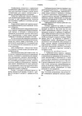 Турбореактивная горелка (патент 1740876)